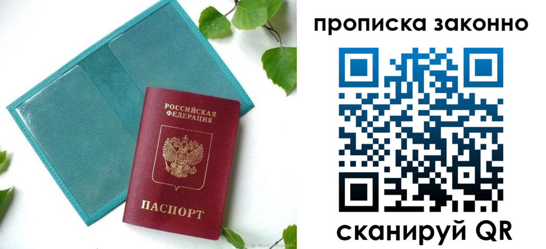 прописка штамп в Скопине