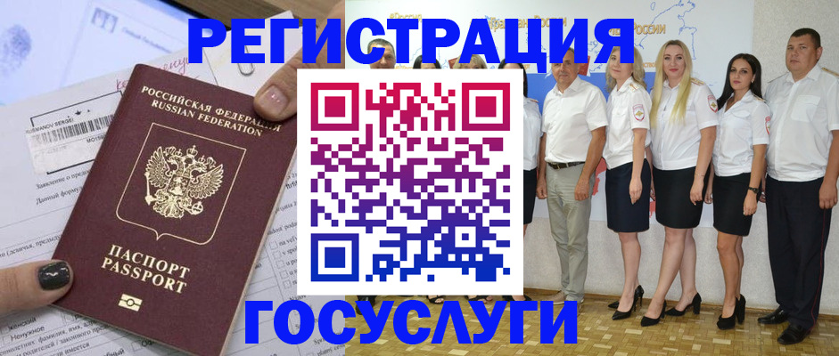 миграционный учет в Скопине