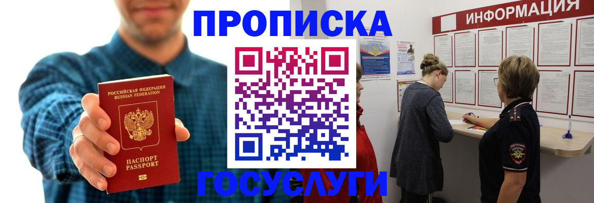 временная регистрация в квартире в Скопине