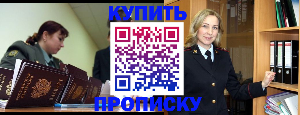 прописка для кредита в Скопине